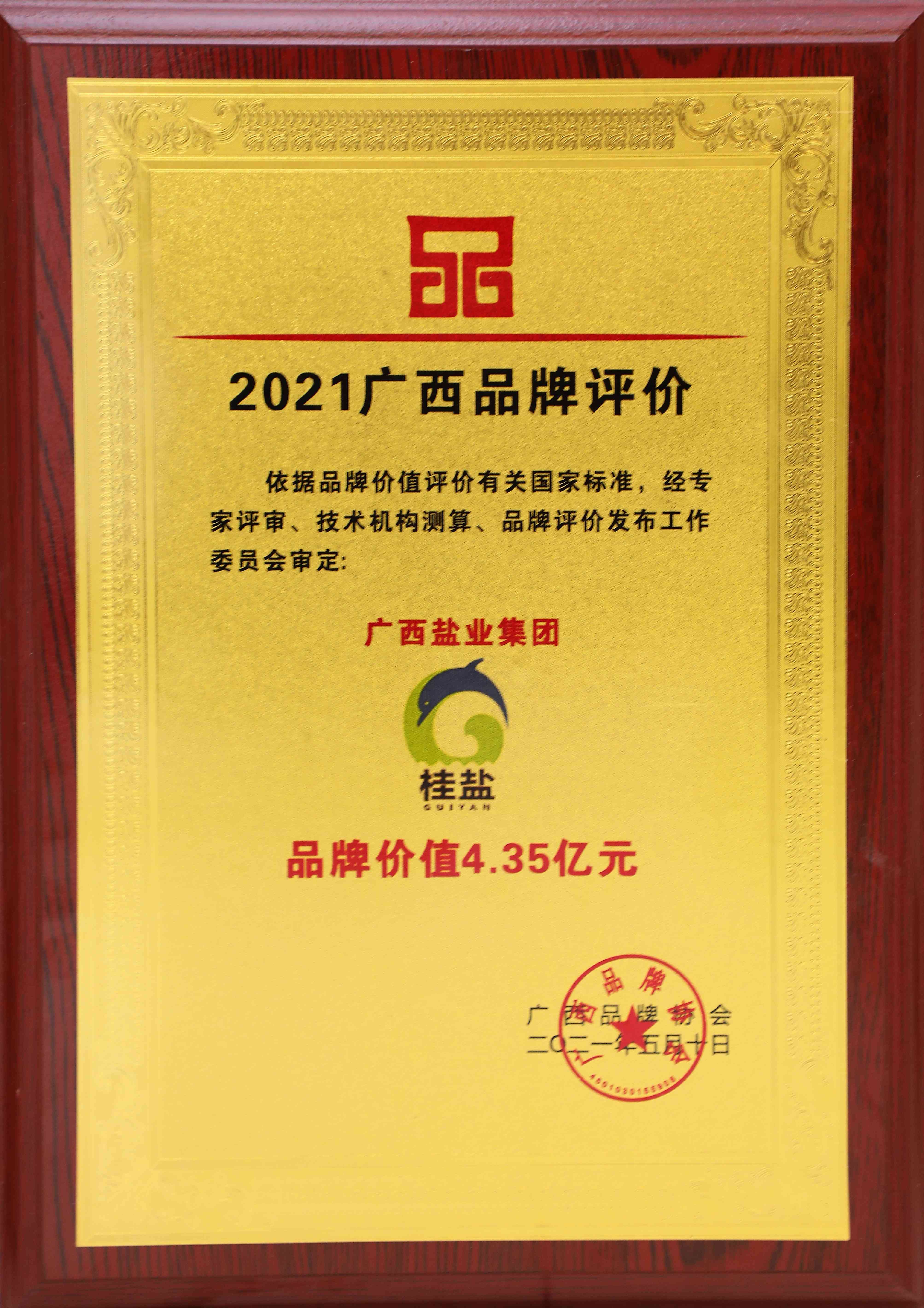 2021年广西品牌评价